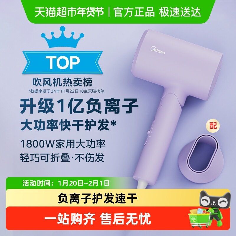 美的电吹风机折叠负离子护发速干家用专用宿舍用大风力大功率风筒