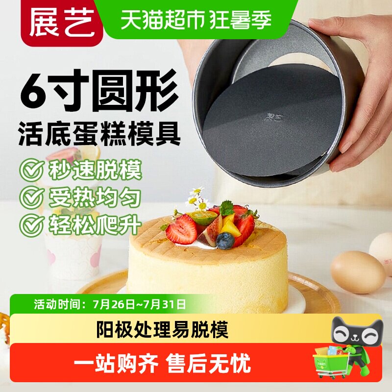 展艺活底碳钢蛋糕模圆形黑色乳酪戚风蛋糕圆形不沾工具烘焙模具