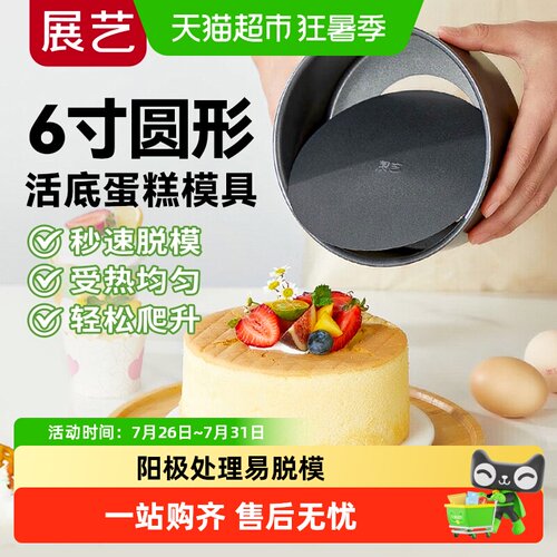 展艺活底碳钢蛋糕模受热均匀