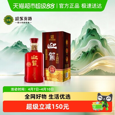 迎驾贡酒42度白酒整箱装