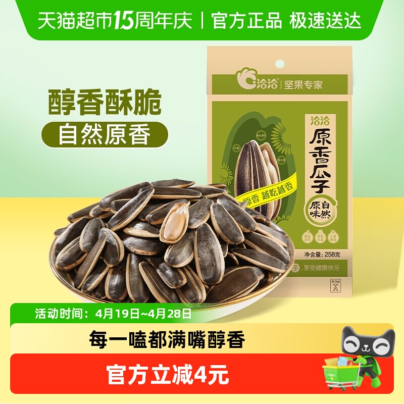 洽洽原味香葵花籽瓜子休闲零食品坚果炒货小吃大颗粒恰恰凑单