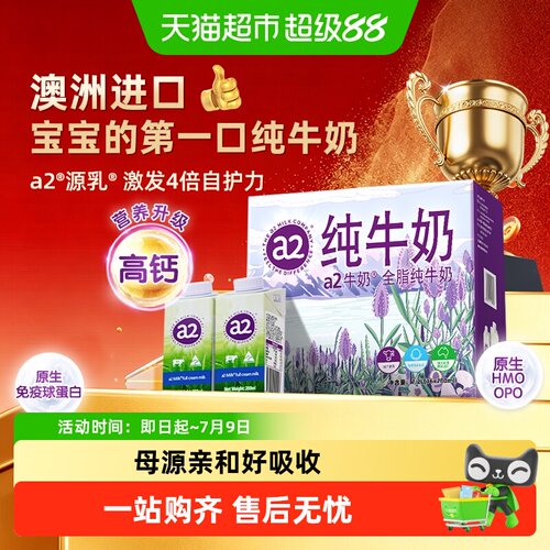 a2澳洲进口高端纯牛奶