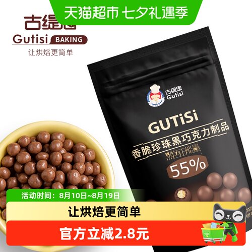 古缇思香脆珍珠纯可可脂烘焙原料