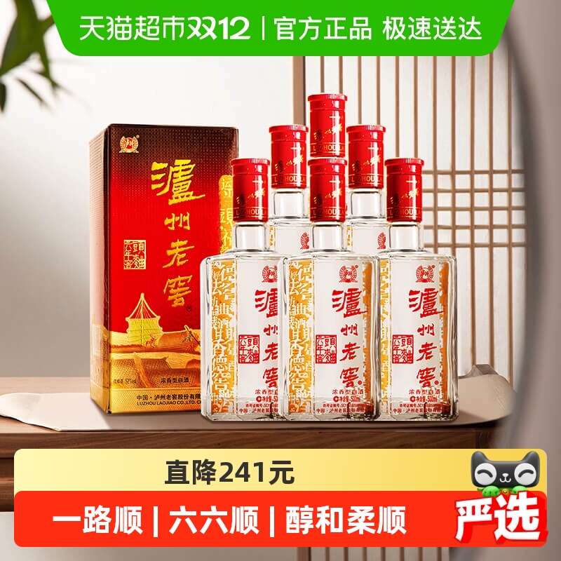 泸州老窖六年窖头曲52度整箱装浓香型白酒【内含礼袋*3】