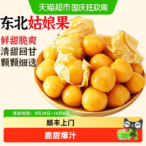 淼选东北菇凉果当季新鲜水果