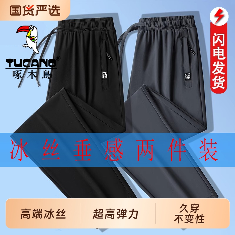 啄木鸟裤子男款夏季冰丝薄款运动男裤宽松大码男士休闲裤速干长裤