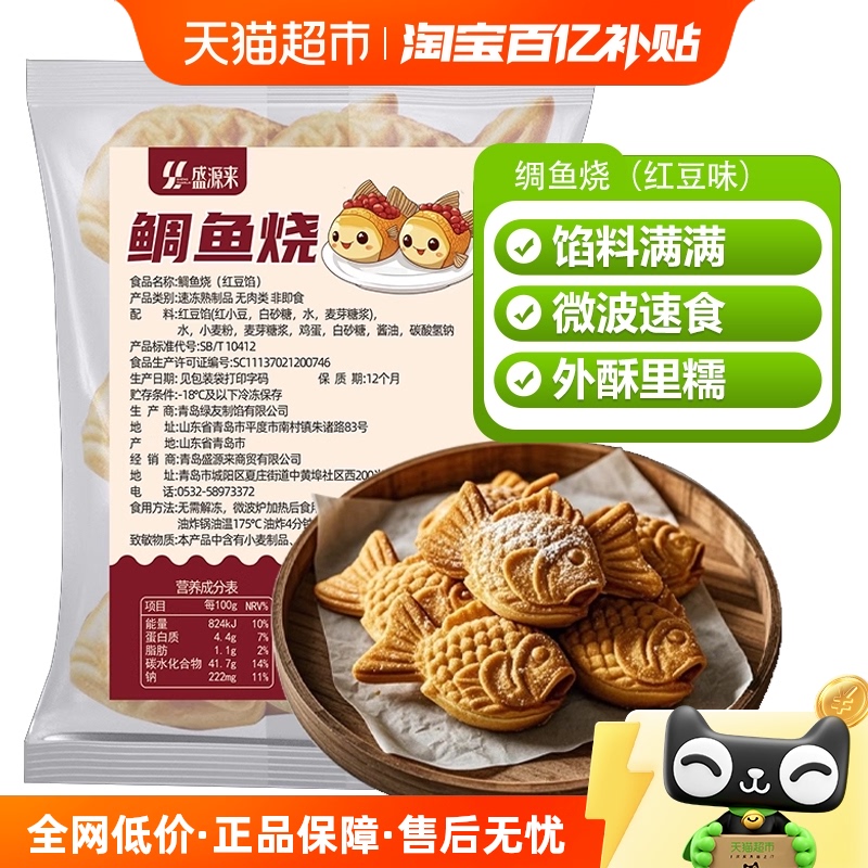 盛源来绸鱼烧红豆夹心饼