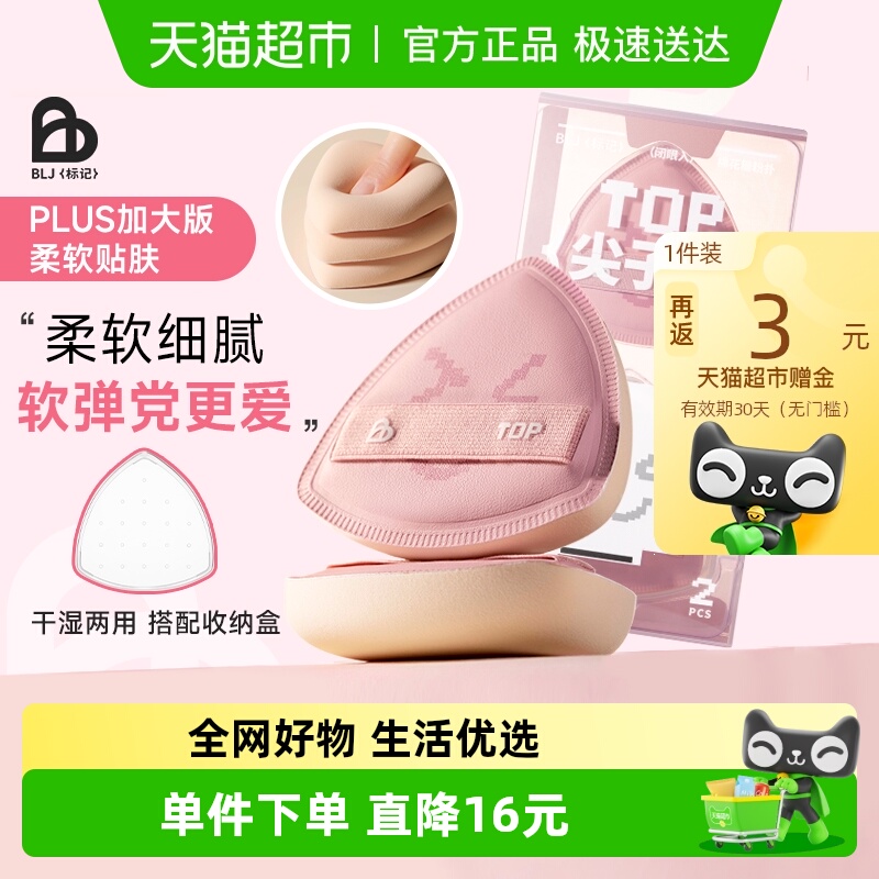bl尖子生粉扑超软超大