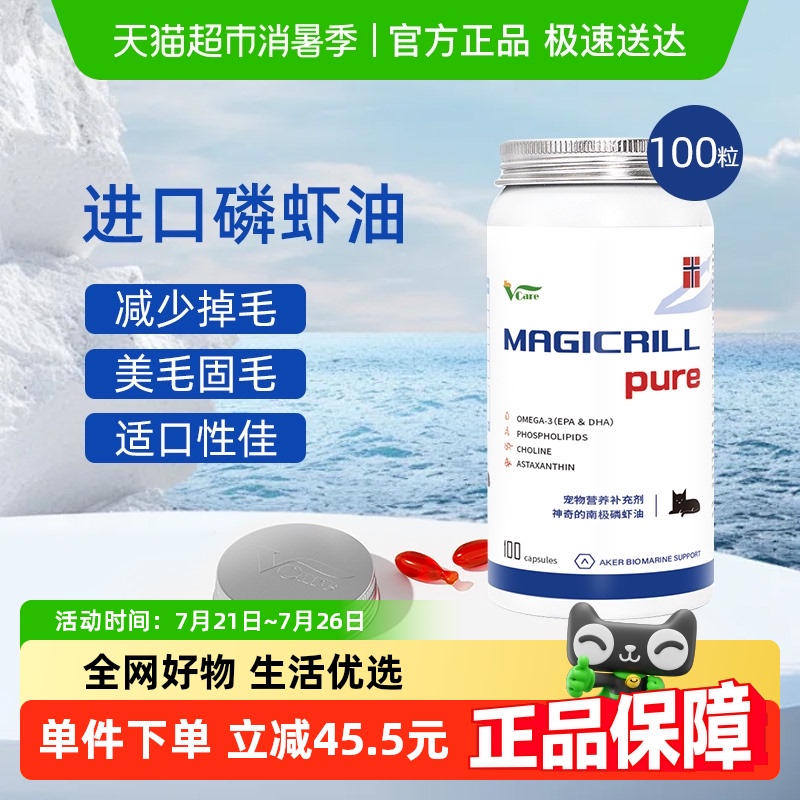 VCare南极磷虾油美毛护肤