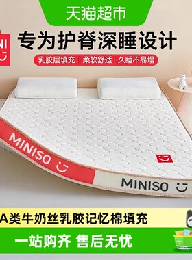 名创优品抗菌乳胶床褥垫