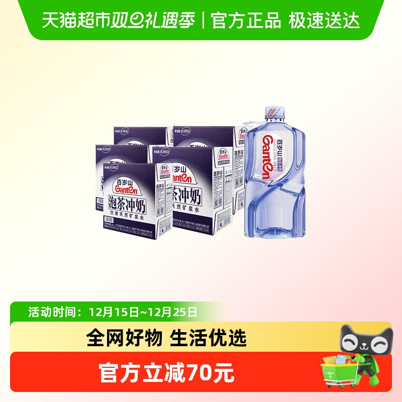 百岁山饮用矿泉水4.5L×10桶泡茶冲奶