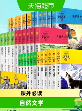 狼王梦沈石溪动物小说全集品藏升级版全套41册最后一头战象9-12岁