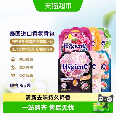 喜净泰国原装进口香氛包
