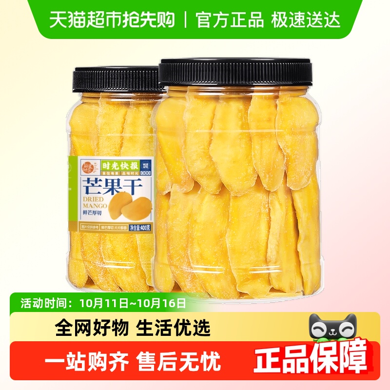 每果时光芒果干罐装大片水果干蜜饯果脯孕妇零食办公室小吃