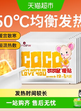 海氏海诺自发热暖身贴暖宝宝
