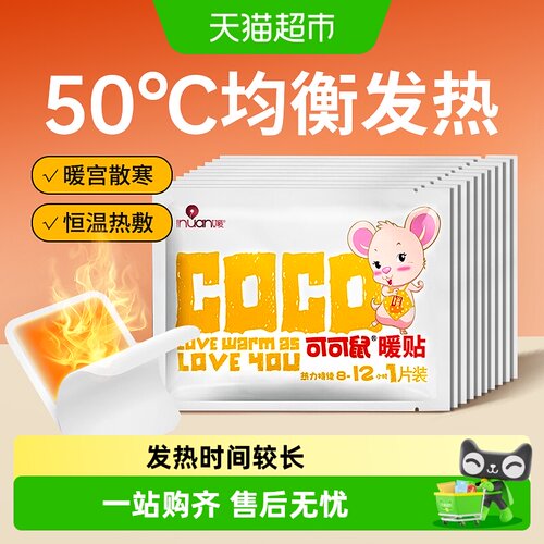 海氏海诺自发热暖身贴暖宝宝