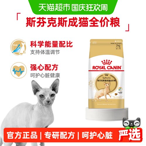 皇家斯芬克斯猫粮抗氧化2kg