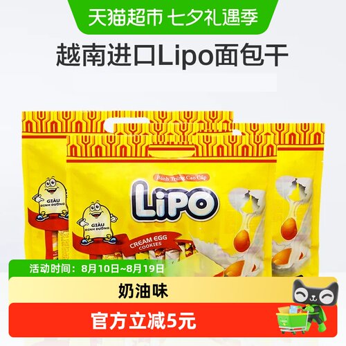 进口越南lipo奶油面包干饼干