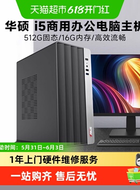 华硕i3/i5办公电脑i5 12400F电脑主机家用学习台式组装整机diy