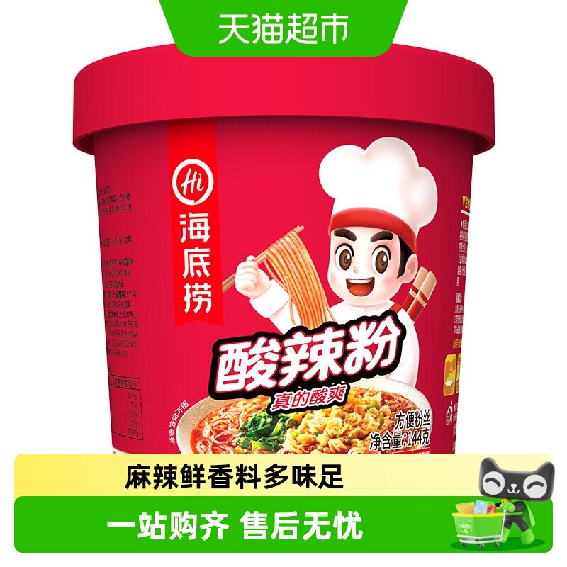 海底捞酸辣粉酸辣什锦粉144g速食方便面懒人快餐加热即食粉丝米线