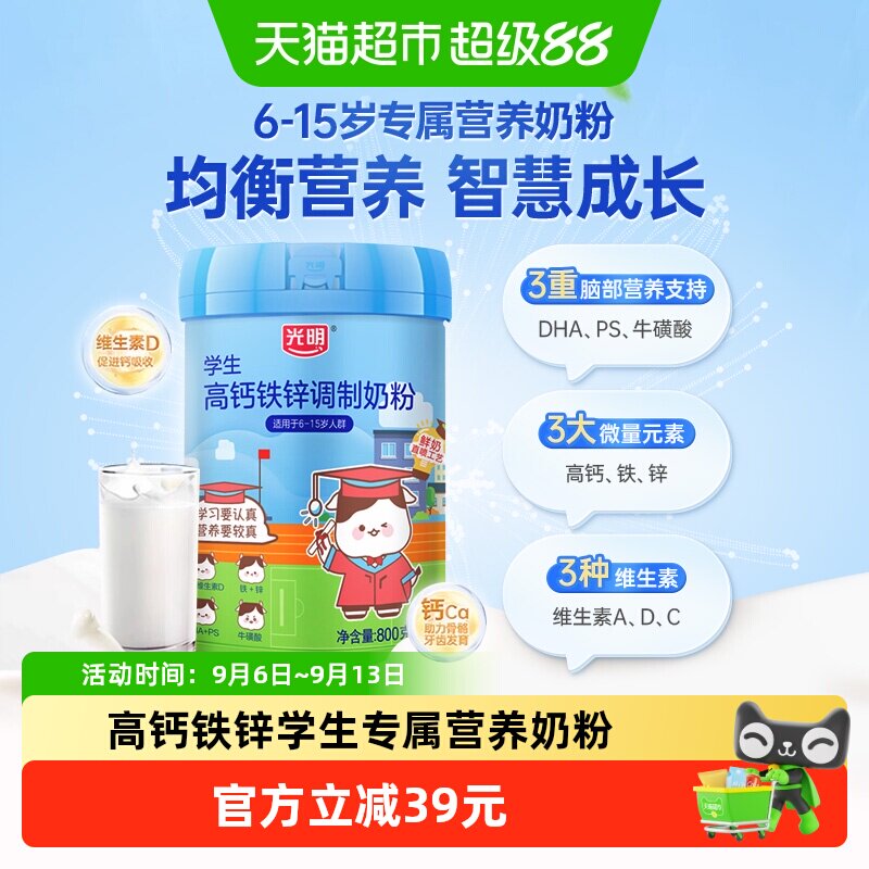 光明高钙铁锌牛磺酸学生奶粉图片