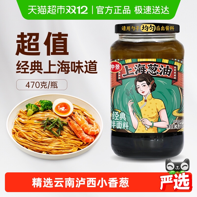 仲景上海葱油拌面酱老上海大瓶划算健康云南小香葱葱香浓郁