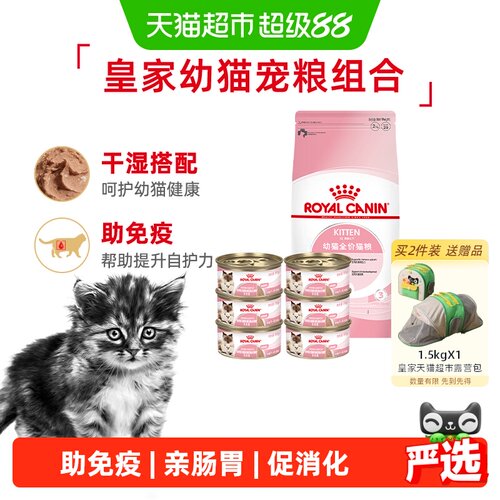 皇家全价奶罐组合猫粮