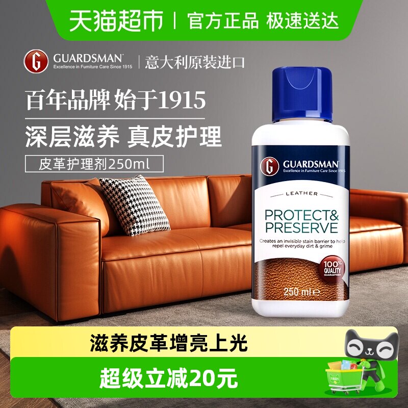 GUARDSMAN意大利进口真皮沙发护理保养油皮具包包皮衣皮革护理剂