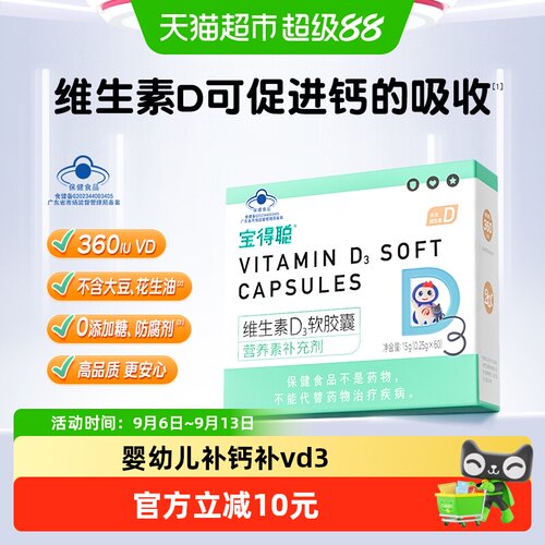 RUNKE润科宝得聪D3维生素d