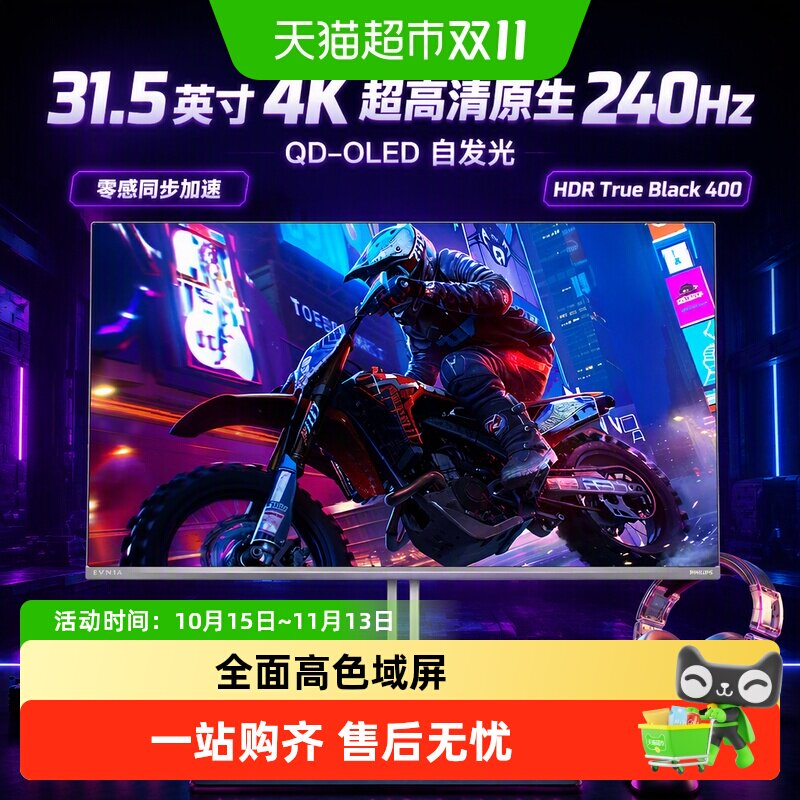 飞利浦31.5英寸4K240Hz电脑显示器OLED面板电竞防烧屏32M2N8800P