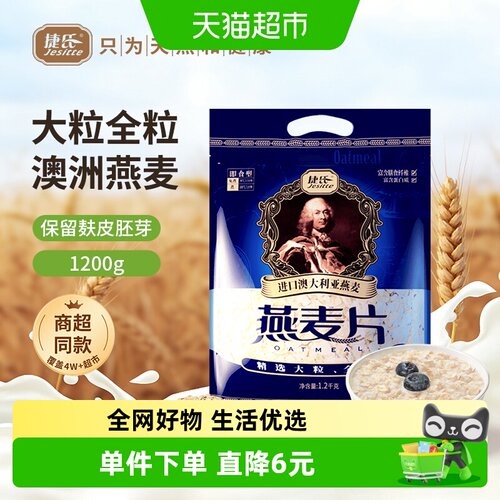 捷氏澳洲进口原味燕麦片