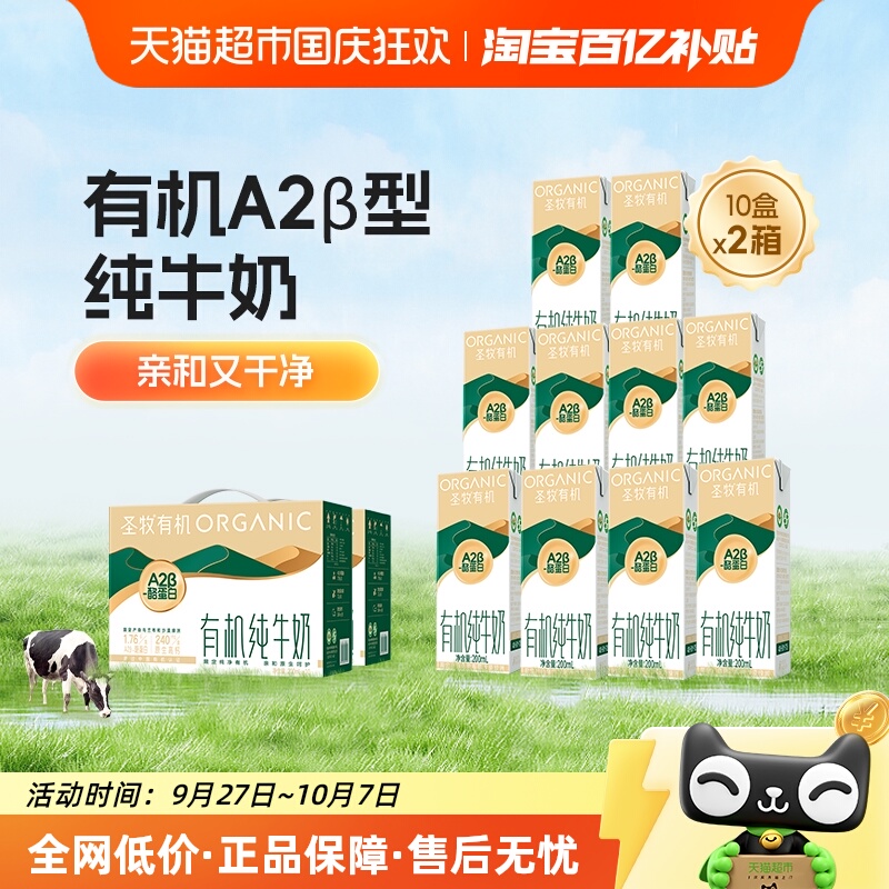 圣牧A2酪蛋白有机纯牛奶