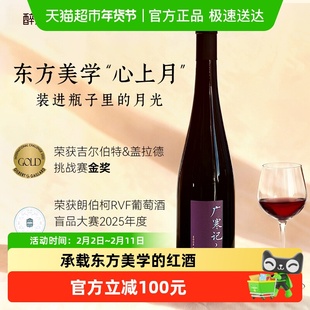 广寒记心上月干红葡萄酒宁夏贺兰山东麓轻柔花香送礼