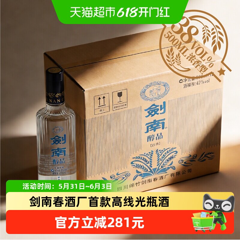 剑南春酒厂首款嫡系高线光瓶酒剑南醇品蓝剑南浓香低度38度整箱装
