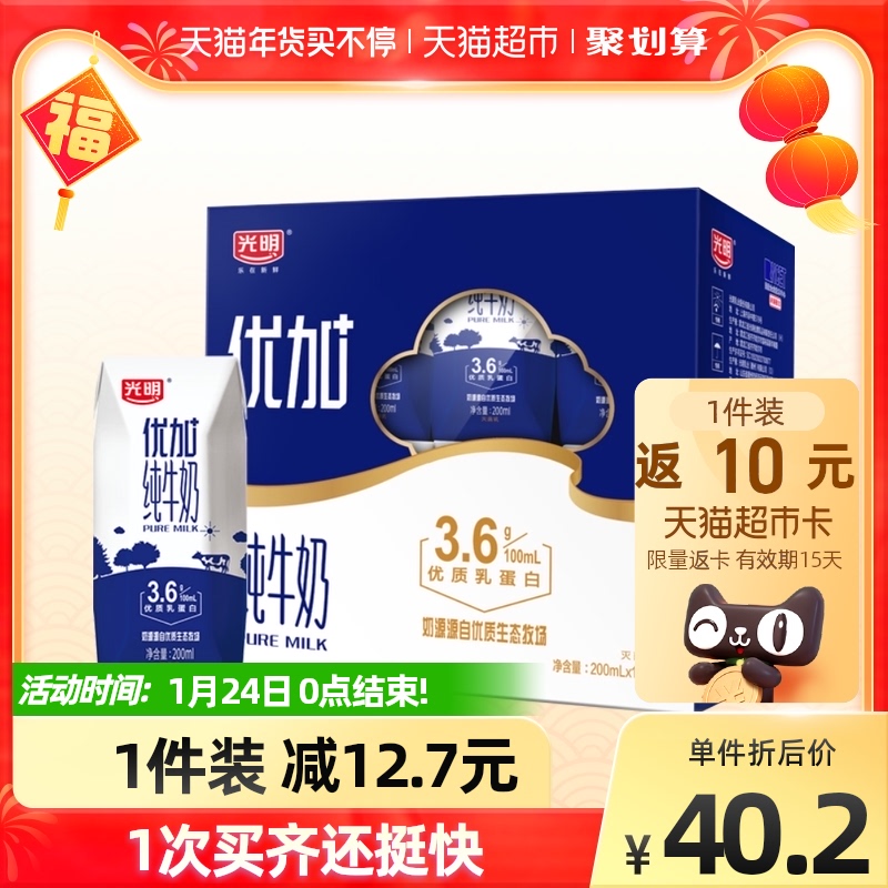 88VIP：Bright 光明 优加纯牛奶 200ml*12盒