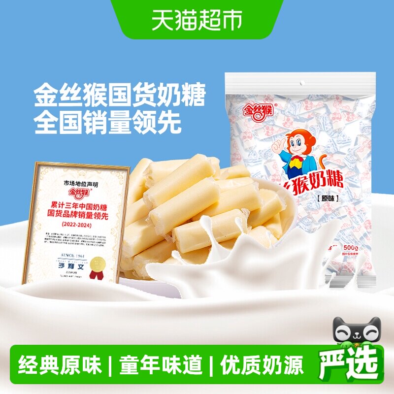 金丝猴原味奶糖袋装圆柱怀旧结婚喜糖年货休闲零食糖果送礼佳品