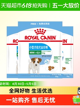 【尝鲜试吃】皇家狗粮MIJ31小型犬幼犬营养全价粮奶糕粮50g*3包