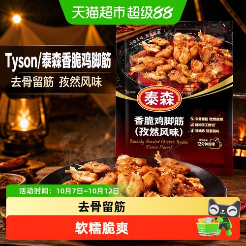 Tyson泰森香脆鸡脚筋