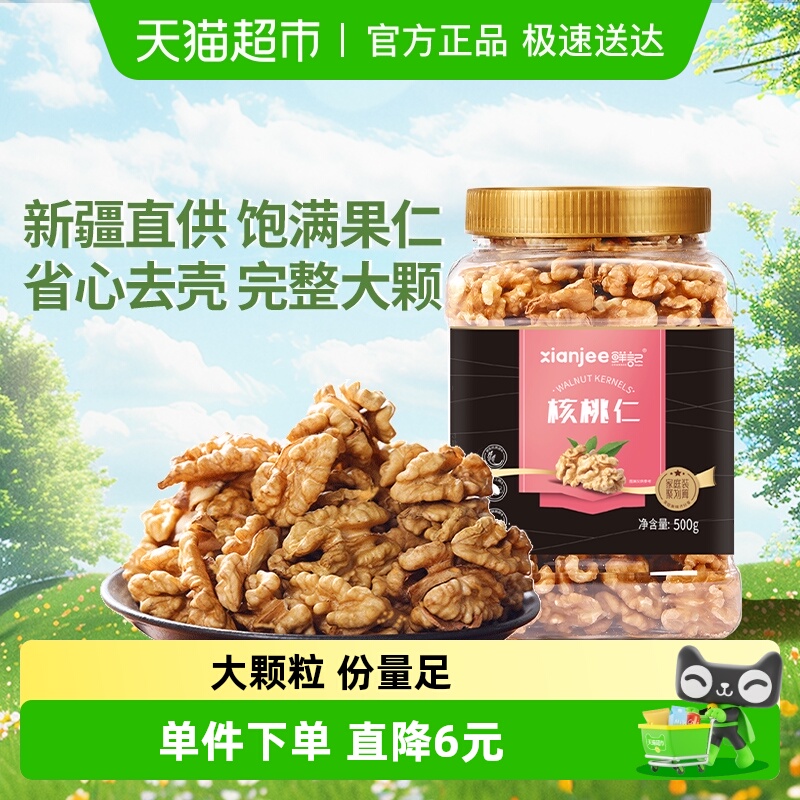 鲜记原味薄皮大核桃仁500g×1罐