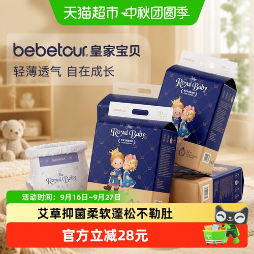 bebetour拉拉裤灵敏变色尿显
