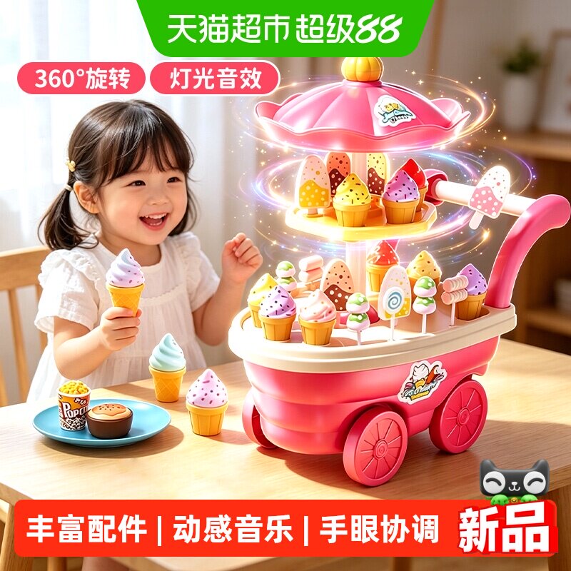 儿童冰淇淋糖果车3-6宝宝旋转雪糕小推车女孩过家家玩具生日礼物