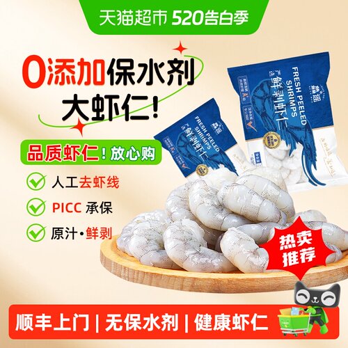 鱻谣0添加保水剂虾仁丨加大号