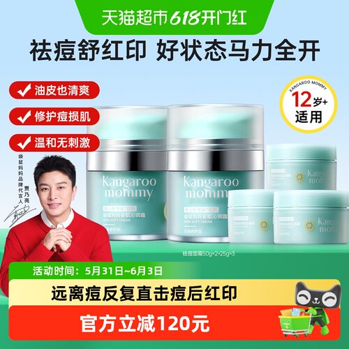 袋鼠妈妈面霜50g*2罐+25g*3罐