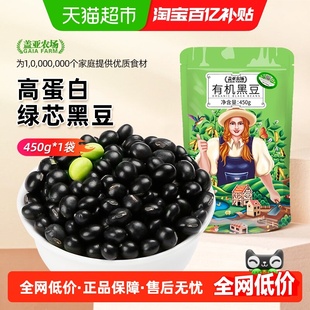 盖亚农场有机黑豆绿心东北五谷杂粮生黄豆黑豆打豆浆专用醋泡
