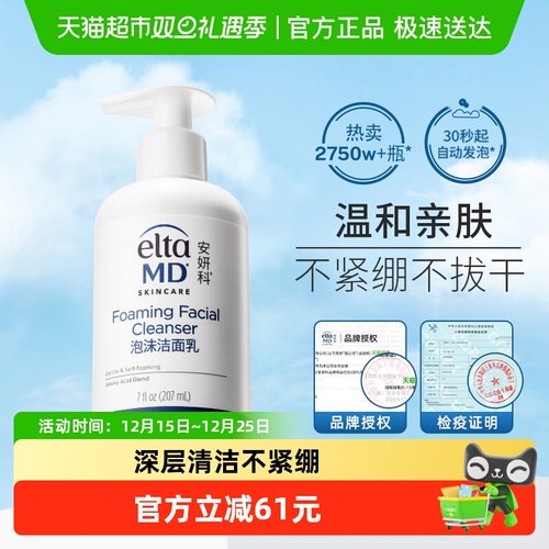 EltaMD深层清洁控油保湿洁面