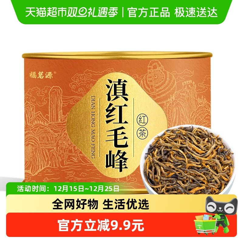 福茗源滇红毛峰2025新茶茶叶50g