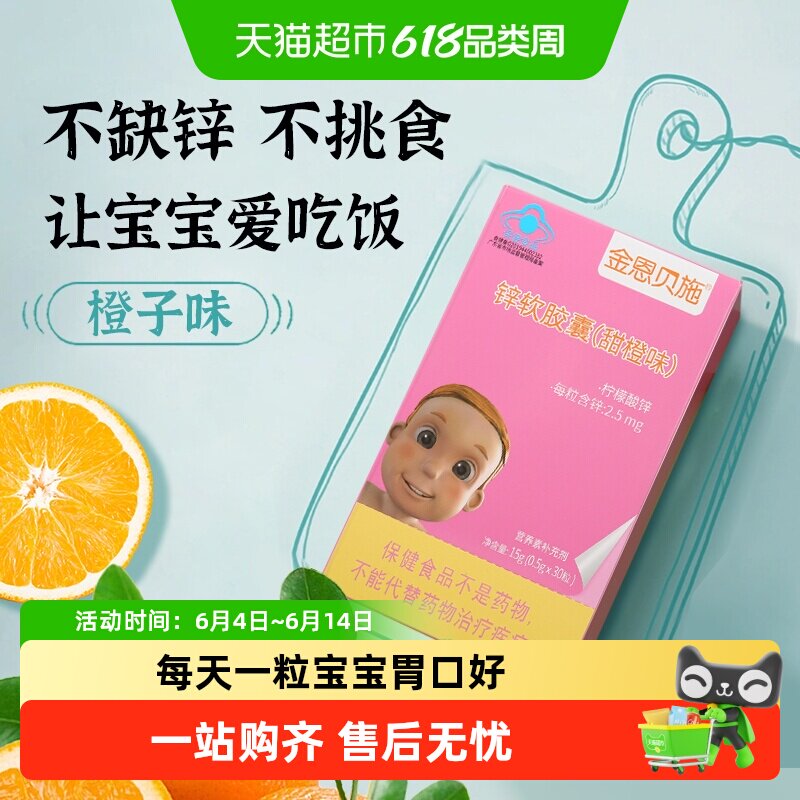 金恩贝施宝宝锌儿童补锌一岁以上婴童幼儿液体有机柠檬酸锌滴剂