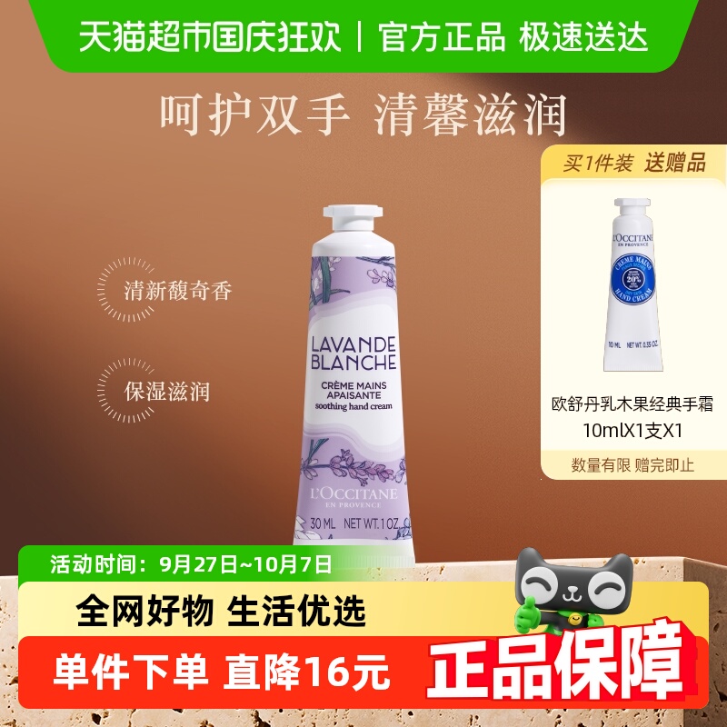 欧舒丹滋润薰衣草护手霜