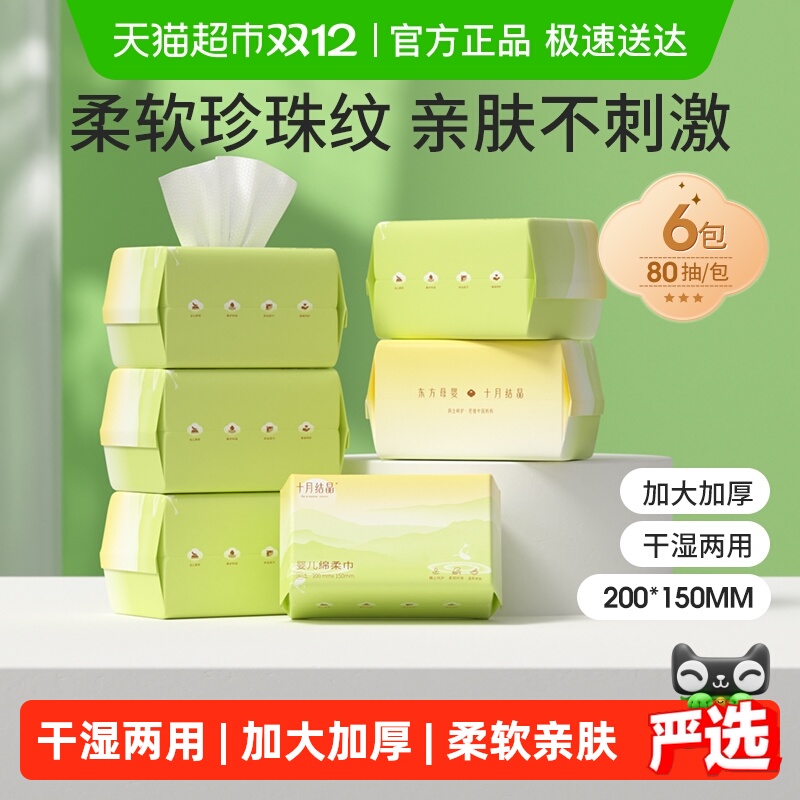 十月结晶婴儿绵柔巾手口专用