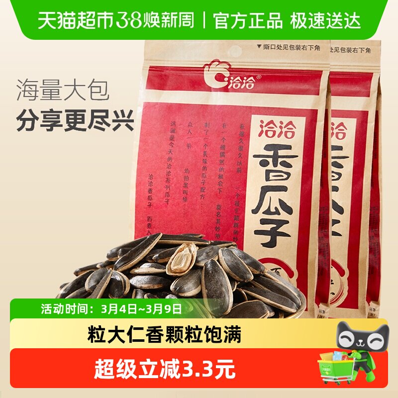 洽洽瓜子五香味葵花籽炒货干果308g*2袋大颗粒休闲零食恰恰香瓜子